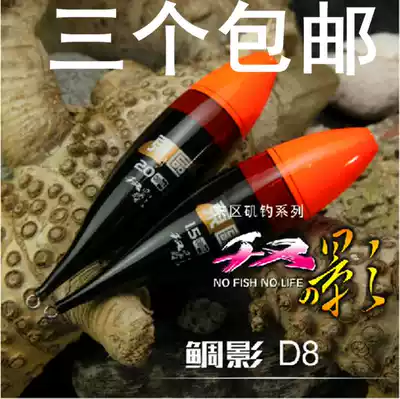 ju yu bream shadow D8 external vertical drift a bo piao can night Sycamore sea rock fishing float far-flung 3