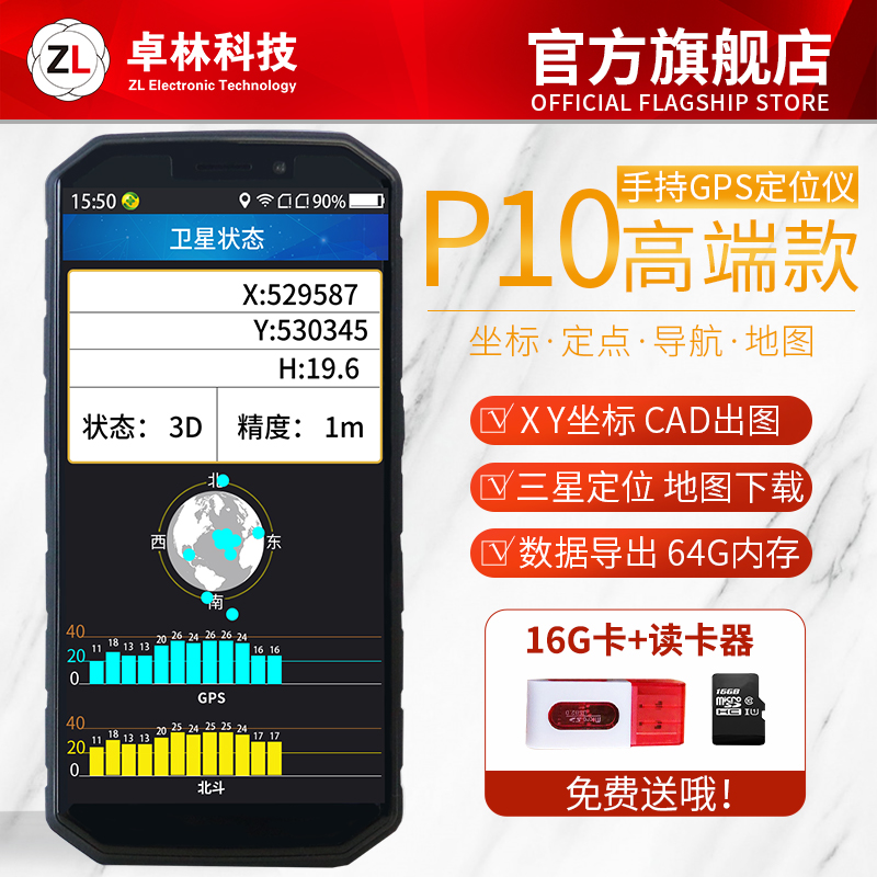 Zhuolin P10 handheld GPS latitude and longitude navigator marine altitude coordinates Beidou GPS track record locator