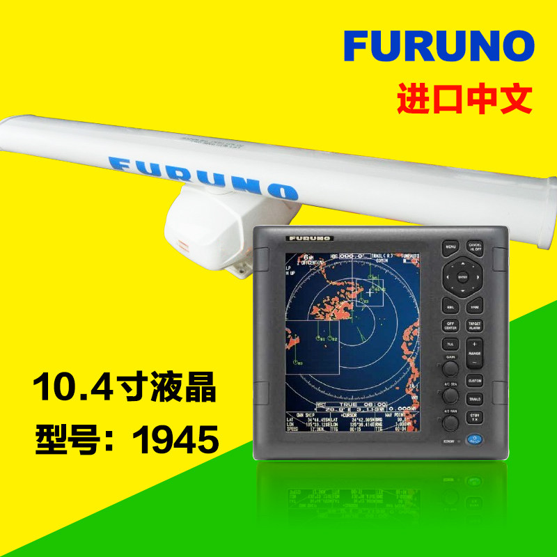 Original imported nautical Furuno 194510 4-inch radar Chinese FURUNO