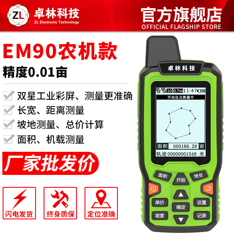 Zhuilin EM90 acre measuring instrument high precision hand - held GPS land area measurement machine farmland measuring machine acre meter