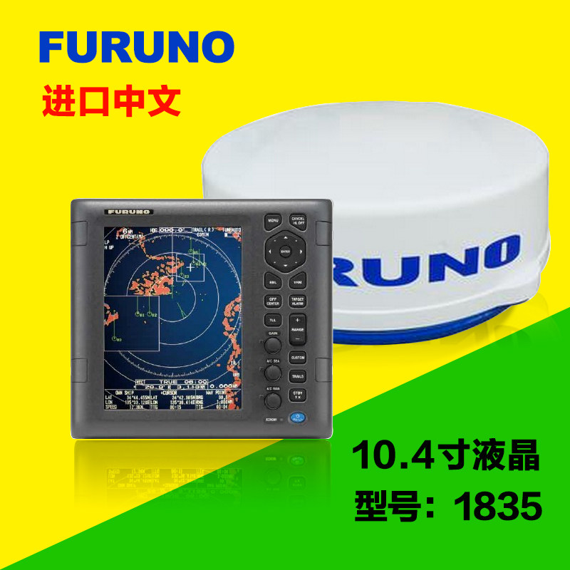 Original imported marine navigation Antiochu 1835 radar 10 4 inch Chinese FURUNO