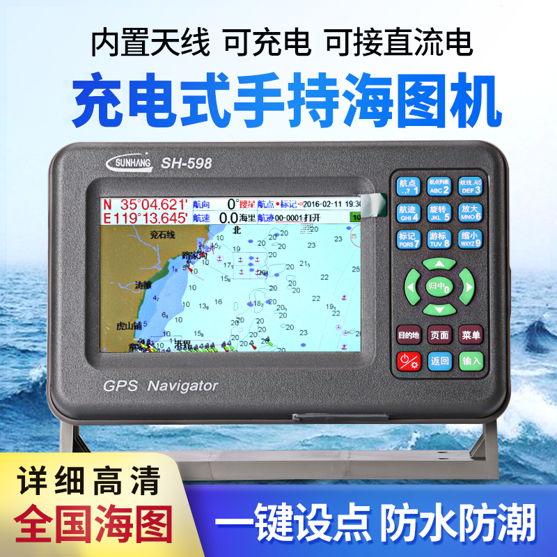 Shunhang SH598 marine chart machine handheld rechargeable sea fishing GPS satellite navigator track route locator