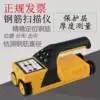 Rebar scanner Floor position positioning Wall detector Concrete rebar protective layer thickness measuring instrument