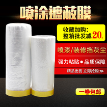 Shade film spraying protective film paint shielding paper silicon algae mud beauty pattern paper and paper adhesive tape furniture dust-proof film