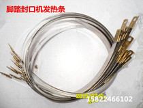 Aluminum frame pedal sealing machine hot-fit machine 8mm wide high temperature resistant nickel-chromium heating sheet heating strip Tianjin