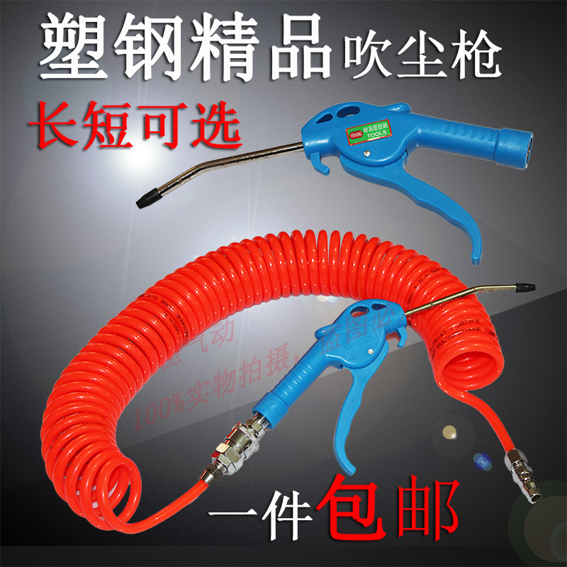 Plastic-steel pneumatic windpipe spring works high pressure blow dust gun blow gun blow dust removing gun FHB54-6FHB54-8