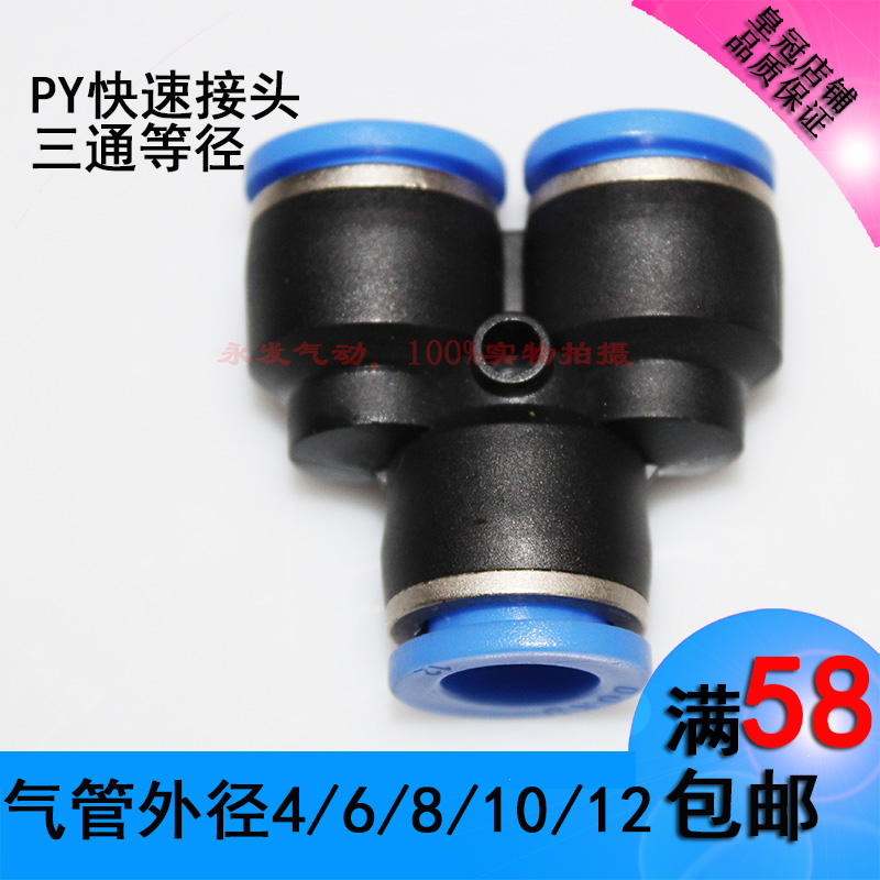 Pneumatic joint tracheojoint PY Y type tee quick pick up tee inserts outer diameter 4681012MM trachea