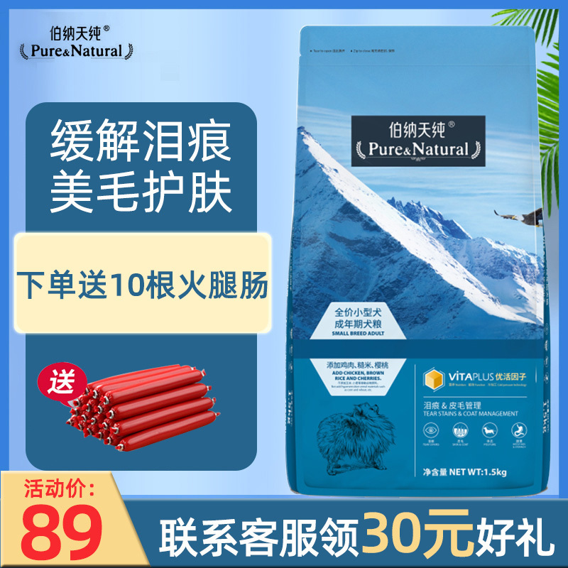 Bernatian pure small dog canine dog food 1 5kg teddy boomeri low acumen Natural go to tears, Boehner pure