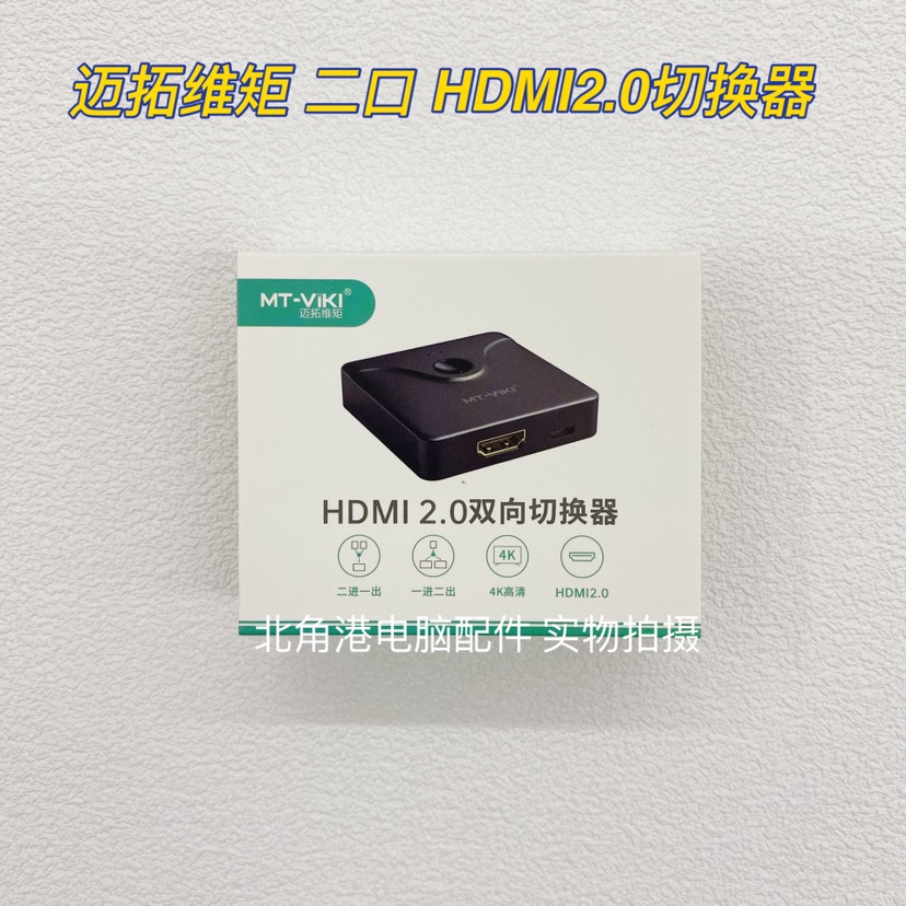 Maitrau hdmi switcher 2 in 1 out high definition 4K dispenser two-in-out display switching bidirectional split screen-Taobao