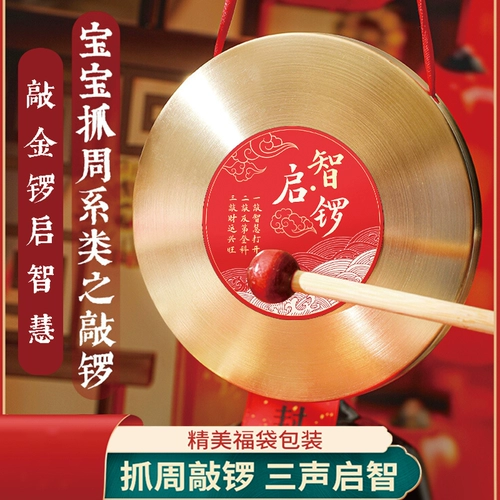 Qizhi Gong поймал товары для поставки Gong Gong и барабанных детских золотых гонгов и барабанов, церемония договоренности о день рождения