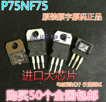 P75NF75 75N75 large chip full inspection test transconductance internal resistance withstand voltage starting voltage one set