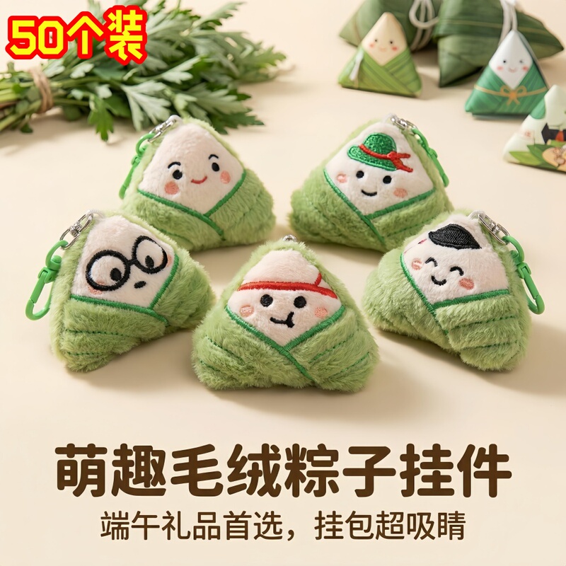 Children's Day Dragon Boat Festival College Entrance Exam Zongzi Keychain Simulated Plush Cute Pendant Student Gift Event Accessories Children's Day Dragon Boat Festival College Entrance Exam Zongzi Keychain Simulated Plush Cute Pendant Student Gift Event Accessories