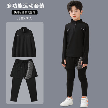 Children's Multifunctional Sports Tight-Fitting Suit Quick-Drying Boys and Girls Spring & Fall Running Basketball Football Training Fitness Clothing