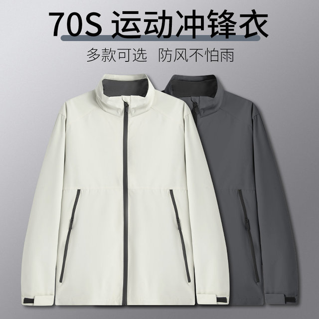 Sports Windproof Jacket for Men, Spring and Autumn Running and Cycling Waterproof Windbreaker, Loose Casual Stand-Up Collar Jacket