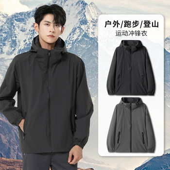 Sports Jacket, Autumn Running and Cycling Clothing, Training Windproof and Waterproof Men's Jacket, Hooded Outdoor Mountaineering Jacket