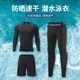 Men's Swimsuit Set, Full Body Sun Protection, Anti-Embarrassment Swim Trunks, Ice Silk Quick-Drying Long-Sleeved Split Swimsuit, Diving Suit