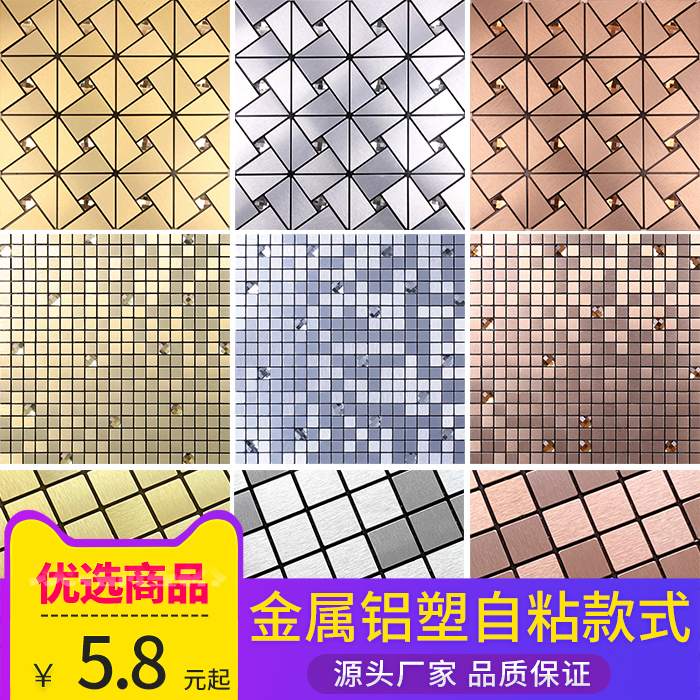 Aluminum-plastic plate metal mosaic wall sticker glass self-adhesive KTV ceiling magic Jie tea signboard decoration ceramic tile