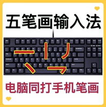 Stroke typing computer strokes One horizontal and one vertical 12345 of the same phone typing stroke mouse typing digital typing