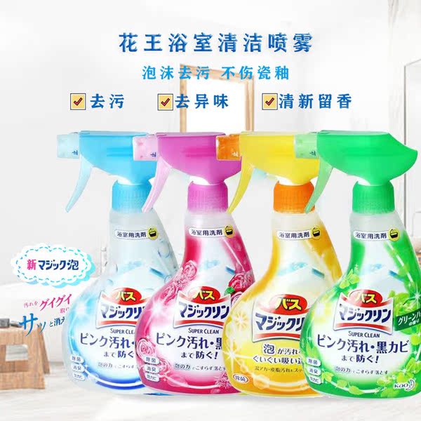 Japan Imports KAO Flowers King Multifunction Detergent Bathroom Toilet Bathroom Decontamination removal of water scale spray 380ml