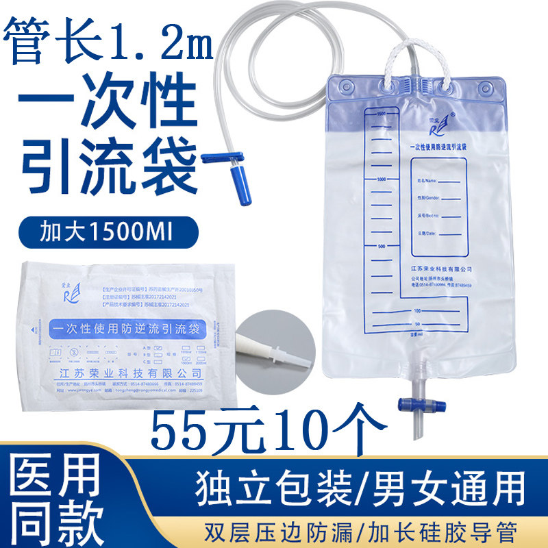 荣业 无菌医用一次性使用集尿袋胆汁引流袋 1500ml防逆流螺旋接口