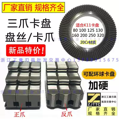 80130160200250 Global Jianhua three-claw Chuck claw foot claw front claw reverse claw movable claw wire accessories