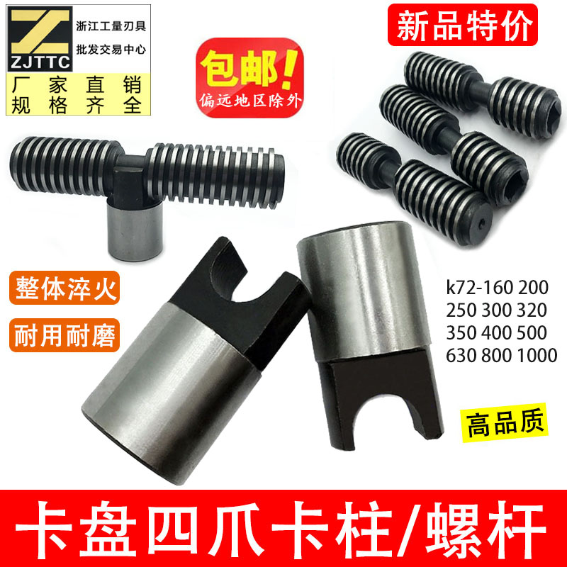 Universal four-jaw chuck card column Four-jaw chuck card column Jianhua Four-jaw chuck card column chuck accessories 200 fine