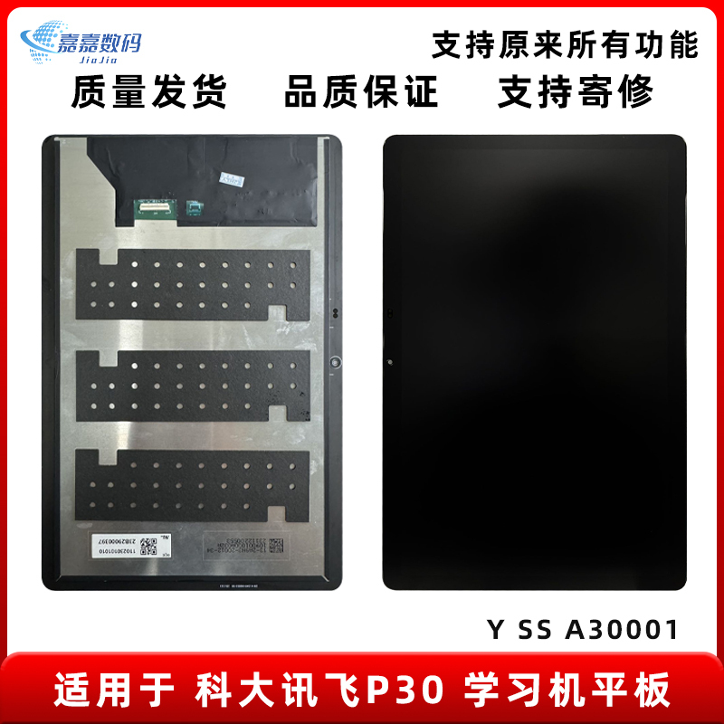 Iflytek Learning Machine P30 Yssa30001 Original Screen Assembly Q30 Yssa30002 Original Assembly
