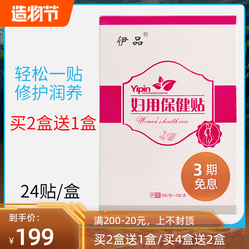 Yipin women's health care stickers 24 stickers rejuvenation stickers private conditioning care pads private parts refreshing repair moisturizing private parts cleaning