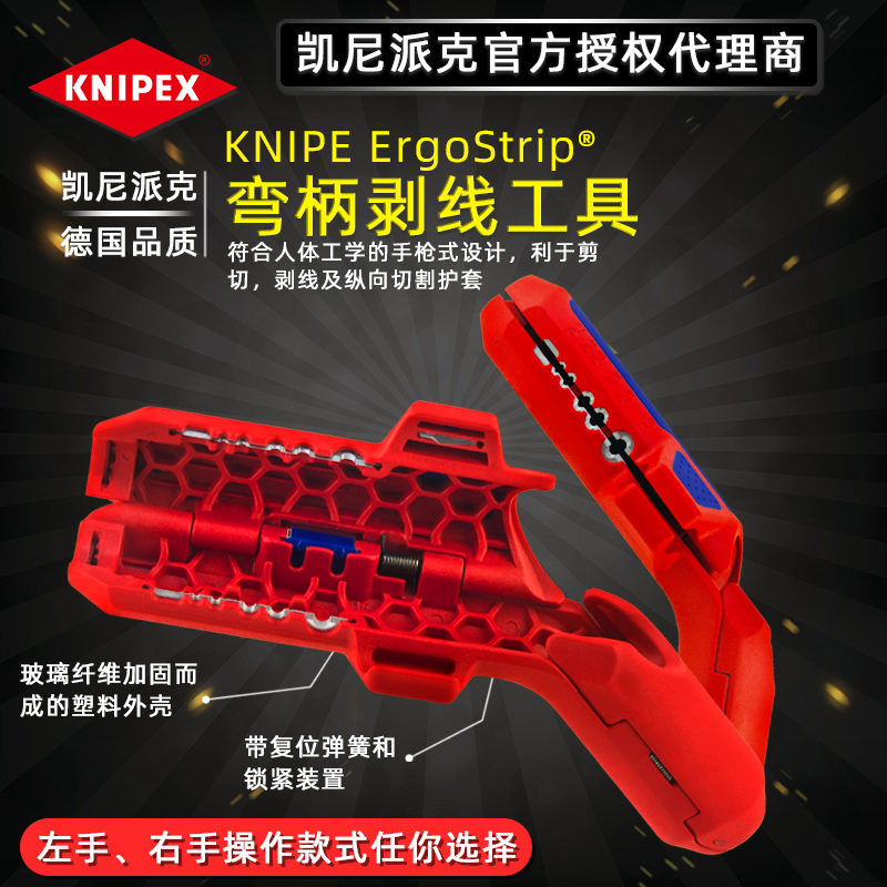 KNIPEX wire stripping tool three-in-one stripping knife curved handle stripping pliers left and right hand