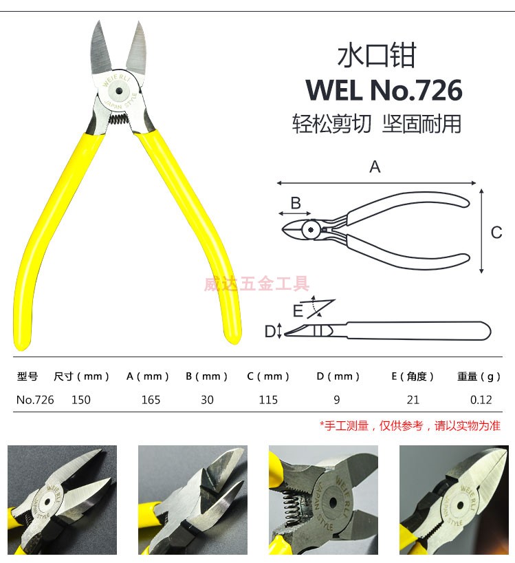 Welley WEL-726 water gap pliers 150mm model pliers mouth pliers plastic pliers plastic shears 6 inches-Taobao