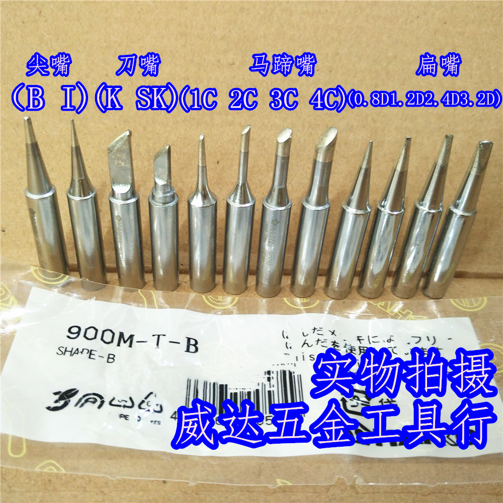 900M-T-K SK I B 2 3 4C 1 2 1 6 2 4 3 2D nozzle High quality lead-free environmental protection soldering tip