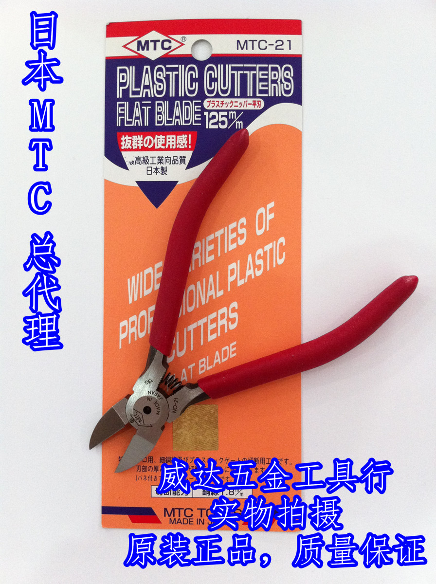 National General Agent Japan MTC plastic clippers MTC-21 water gap pliers 125mm