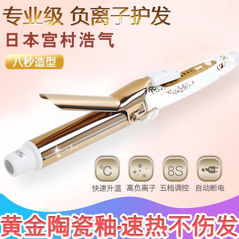 Japan's negative ion electric curling iron artifact female palace village Haqi net red wave curling artifact ceramic 28mm