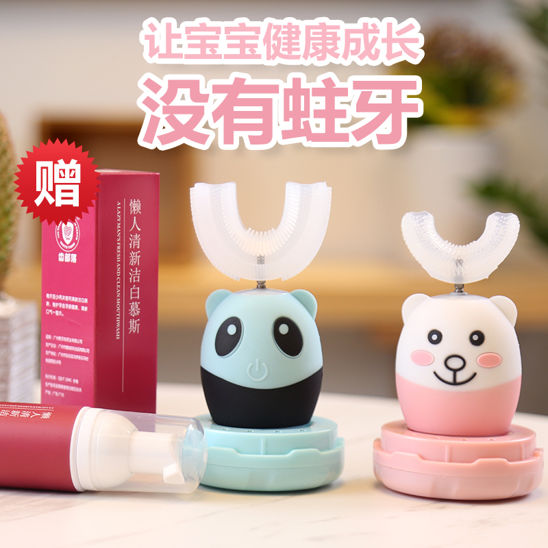 Children's electric toothbrush U type mouth with fully automatic baby student sound wave rechargeable tooth cleaning machine u-shaped tooth brushing deity