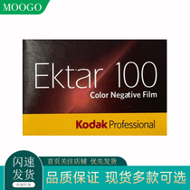 135 Kodak Ektar100 color film color negative film film processing in stock June 2025