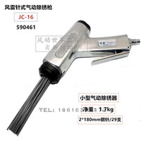 Wind Thunder pneumatic rust removal gun 2 * 180mm steel needle rust remover JC-16 light air rust removal 29 needle 590461