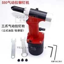Jubai pneumatic nail gun S50 vertical core-pulling rivet gun pneumatic rivet tool three-jaw pneumatic riveting gun