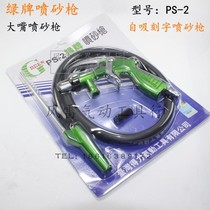 Green brand sandblasting gun stone spray gun PS-2 sandblasting gun glass frosted rust removal gun mouth engraved refurbishment