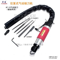 Taiwan AF-10 pneumatic reciprocating file Feng shield af10 saw file dual-purpose pneumatic file 10mm reciprocating