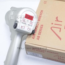 Taiwan Abos pneumatic trigger wind wrench small air cannon pneumatic wrench auto repair tool Air Trigger 161