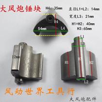 One inch cannon strike Block 53 wind cannon hammer block 65 long percussion block cannon accessories hit Block hammer body