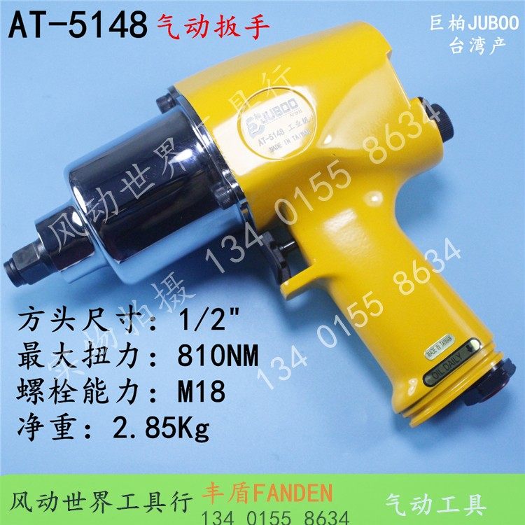 AT-5148 pneumatic wrench Taiwan small pneumatic wrench Gipper 1 2 powerful type wind trigger 5148 double ring wrench