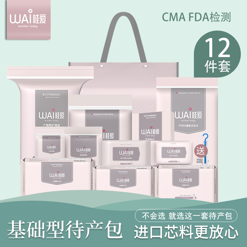 Wow love to be delivered package pregnant women admitted to the hospital full set of mother and child combination spring, summer, autumn and winter universal postpartum confinement supplies