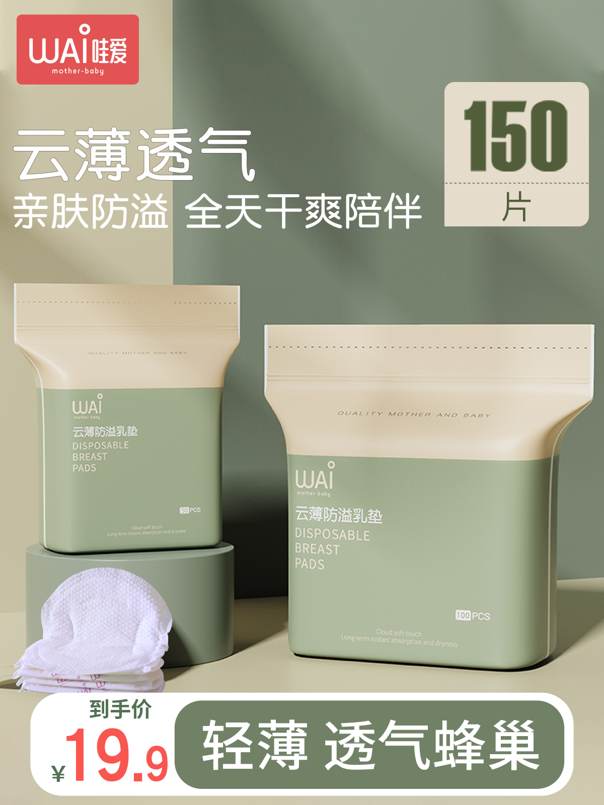 Wow love overflow pad Disposable ultra-thin overflow pad Breathable overflow pad Lactation summer leak-proof anti-overflow pad