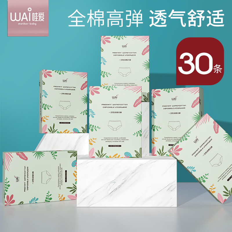 Wow love disposable underwear for pregnant women, maternal postpartum supplies, women's pure cotton large size, business travel, wash-free