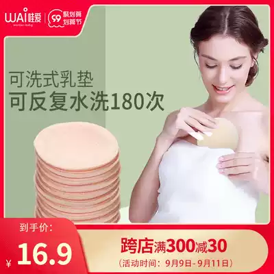 Wow love spilled pad washable spill milk pad pregnant women breastfeeding leak-proof milk paste spring and summer can wash up to 180 times