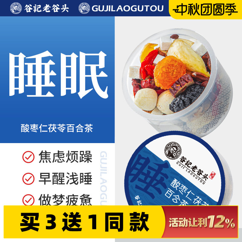 Laogutou Jujube Kernel, Poria, Lily, and Mulberry Health Tea Can Be Used in Conjunction with Sleep Products for Better Sleep