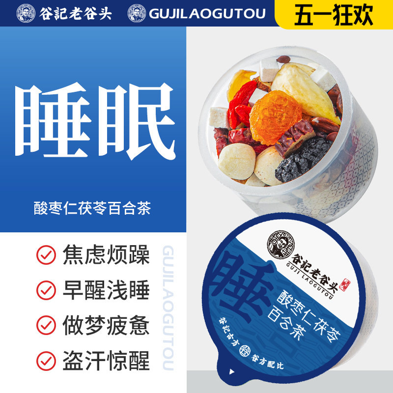 Laogutou Jujube Kernel, Poria, Lily, and Mulberry Health Tea Can Be Used in Conjunction with Sleep Products for Better Sleep