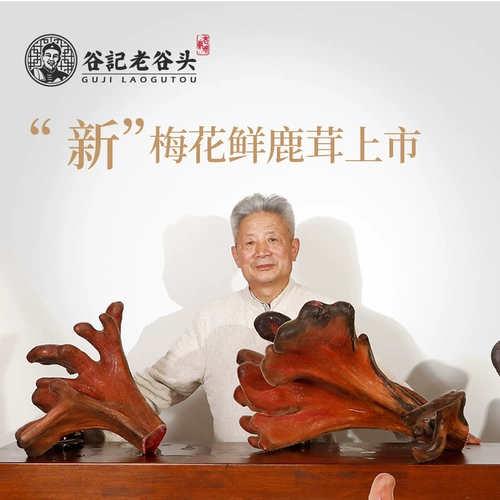 老谷头 2020 Новые товары Jilin Sika Deer рога свежего рога 5520 граммов целых ветвей оленей -рога Глоба Стержа два бара и вино