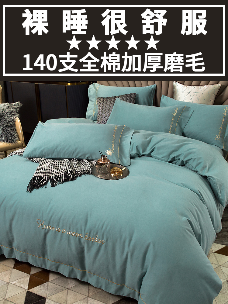 High-quality 140 autumn and winter thickened cotton four-piece set of pure cotton sheets and quilt cover light luxury naked sleeping bedding
